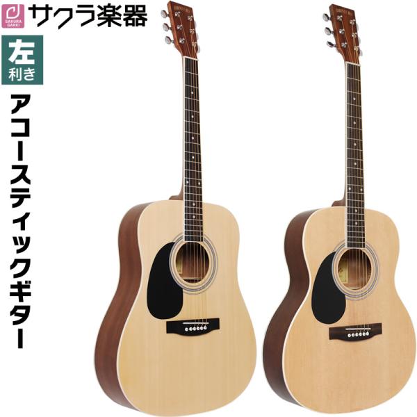 アコースティックギター 左利き用 HONEY BEE W-17LH / F-17LH 単品［ソフトケ...