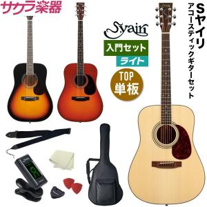 S.Yairi アコースティックギター YD-3M 入門ライトセット［ヤイリ ドレッドノートタイプ YD3M トップ単板］〈大型荷物〉｜sakuragakki