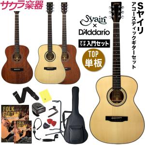 アコースティックギター S.Yairi YD-05/YF-05 ダダリオ入門セット［アコギ ヤイリ YD05 YF05 トップ単板 D'Addario小物セット］〈大型荷物〉｜sakuragakki