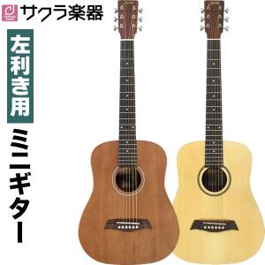 S.Yairi 左利き用 コンパクト アコースティックギター YM-02LH 単品［ソフトケース付属］［子供用 YM02LH キッズ ミニギター レフト］｜sakuragakki