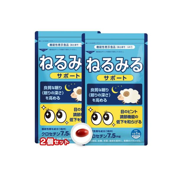 ねるみるサポート 30粒×2個セット【株式会社タケイ】【ネコポス便送料無料】