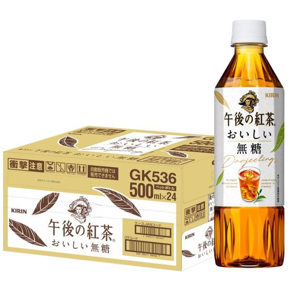 キリン 午後の紅茶 おいしい無糖 500ml 24本 ペットボトル お茶 無糖紅茶