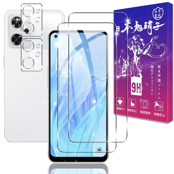 2+2枚セット対応 OPPO Reno9 A ガラスフィルム 2枚 + レンズフィルム 2枚日本製素...