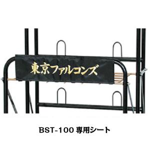 PROMARK プロマーク 野球 バットスタンド用チーム名シート