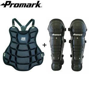 PROMARK プロマーク 野球 レガース プロテクター  捕手用