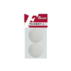 Falcon・ファルコン やわらか軟式ボール (野球タイプ)2球入り LB-104 