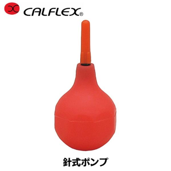 あすつく CALFLEX カルフレックス テニス 空気入れ 軟式 ソフトテニス ソフトテニスボール ...