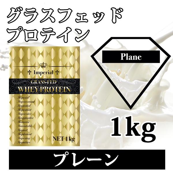 ファイトクラブ グラスフェッドプロテイン100% 1kg 無添加 男性 女性 国産 国内製造 タンパ...
