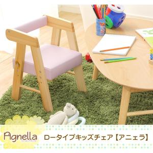 ロータイプキッズチェア【アニェラ-AGNELLA -】（キッズ　チェア　椅子） プレゼント 子供