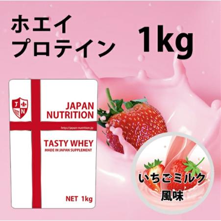 プロテイン 1kg ホエイプロテイン いちごミルク味 とにかく美味しい 国産 女性 学生 筋トレ ト...