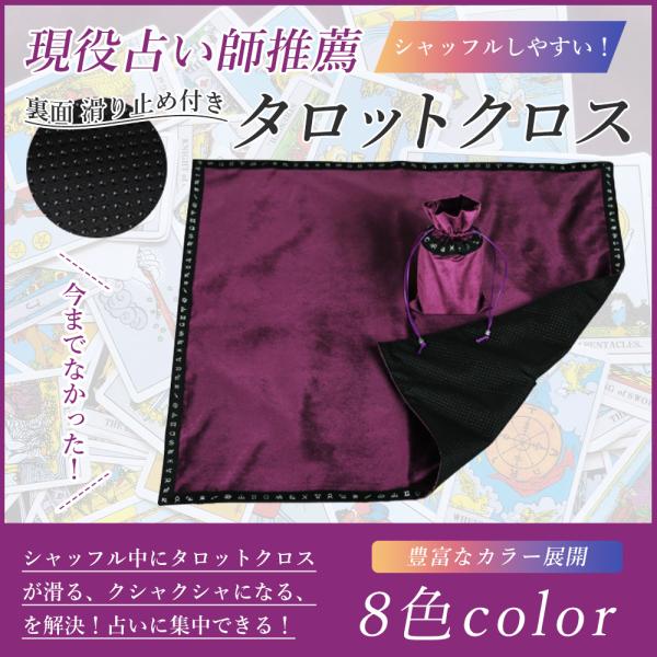 タロットクロス 滑り止め付き 星座 大判 高級 ベルベット ポーチ付き 占い 占い師 鑑定 タロット...