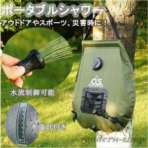 ポータブルシャワー 温水 容量20L 吊り下げ式 給水バッグ