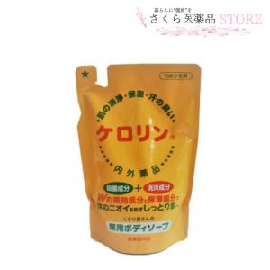 「ケロリン ボディソープ  詰め替え」450ml くすり屋さんがつくった 薬用ボディソープ