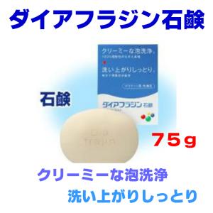 ダイアフラジン石鹸　75g 　クリーミー　泡洗浄　しっとり　デリケート肌　乾燥肌　100％植物性｜sakuraiyakuhin-store