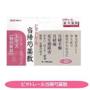 【第2類医薬品】ビタトレール当帰芍薬散 30包 漢方 月経不順 月経痛 更年期障害 めまい 肩こり 頭重 足腰の冷え｜sakuraiyakuhin-store