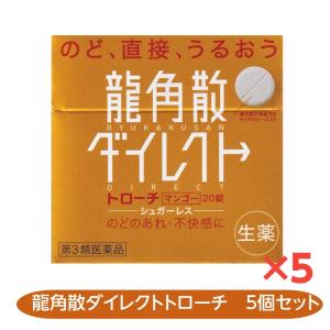 龍角散ダイレクト トローチ 20錠 マンゴー味 のど