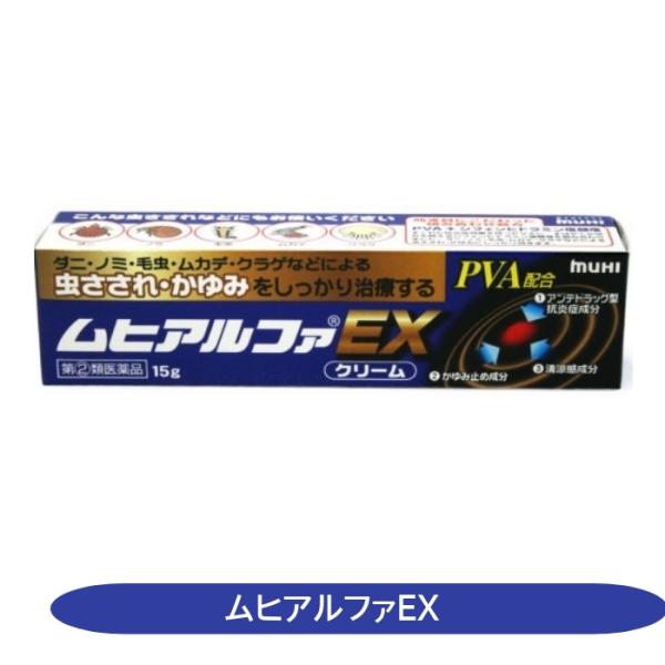 【指定第2類医薬品】ムヒアルファEX クリーム 15g 虫xされ かゆみ 池田模範堂