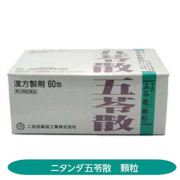 【第2類医薬品】てんぐ五苓散顆粒 60包入 二反田薬品工業 配置薬 置き薬　