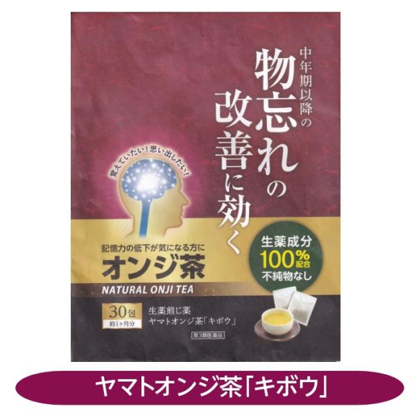 【第3類医薬品】ヤマトオンジ茶「キボウ」 物忘れ改善 オンジ 遠志