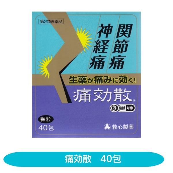 痛効散 40包 神経痛 関節痛 生薬 救心製薬 顆粒 【第2類医薬品】麻杏よく甘湯