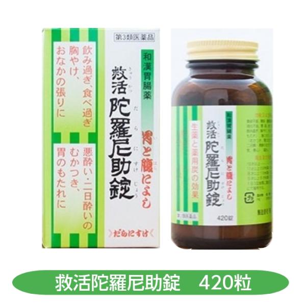 【第3類医薬品】救活陀羅尼助錠 奈良 配置薬 天真堂製薬 膨満感 食欲不振 消化不良 胃のむかつき ...