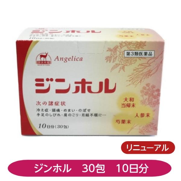 【第3類医薬品】婦人薬 ジンホル 30包 10日分 サフラン ニンジン 冷え性 めまい のぼせ 手足...