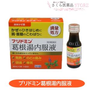 プリドミン葛根湯内服液の商品画像