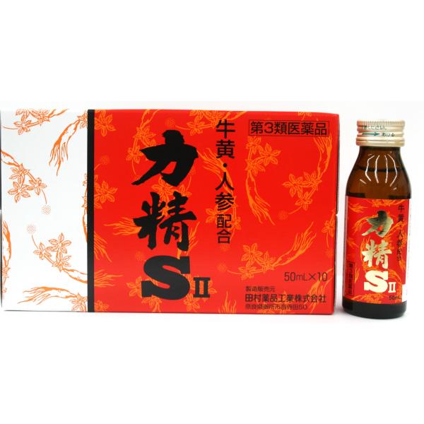 【第3類医薬品】力精ＳII 50ml 10本 田村薬品工業 奈良 牛黄 人参