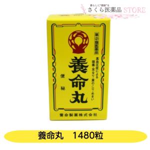 【指定第2類医薬品】養命丸 1480粒 高血圧 肩のこり のぼせ 便秘 耳なり めまい 養命製薬｜sakuraiyakuhin-store