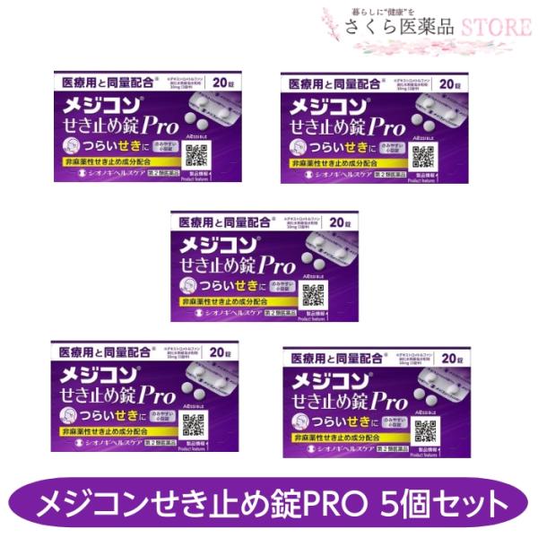 【第2類医薬品】メジコンせき止め錠Pro 5個セット 20錠 シオノギヘルスケア せき 小型錠 送料...