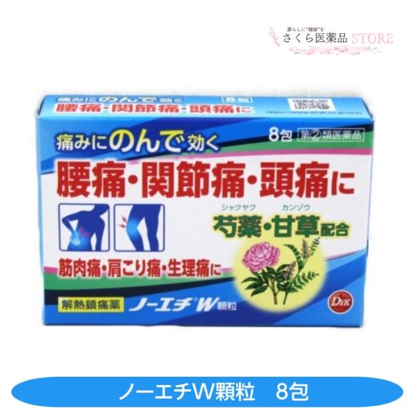 【指定第2類医薬品】ノーエチW 8包 腰痛 関節痛 頭痛 肩こり 筋肉痛 神経痛 解熱鎮痛薬 第一薬...