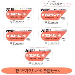 【指定第2類医薬品】新フジドリン・Ｈｉ 葛根湯 6包 5個セット かぜ鼻水 鼻づまり くしゃみ のどの痛み　