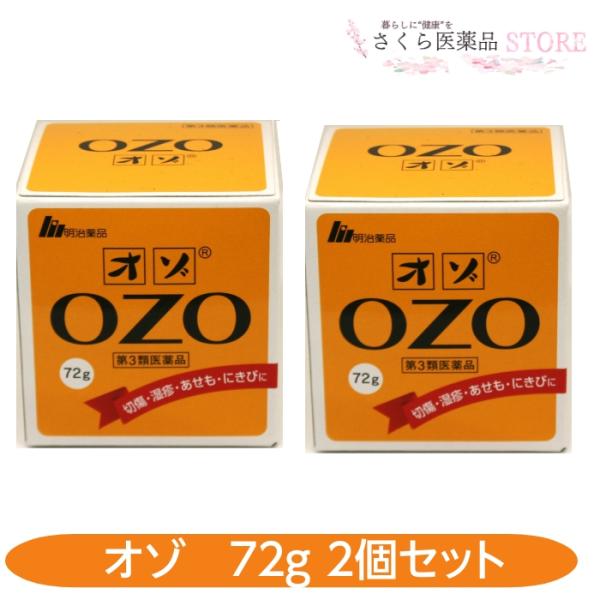 【第3類医薬品】オゾ 72g 2個セット OZO 切り傷 湿疹 あせも にきび 明治薬品 かぶれ か...