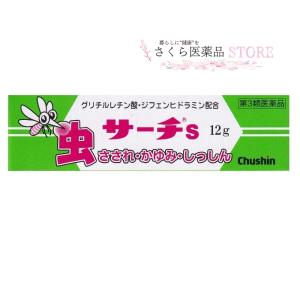 サーチS 富山 配置薬 置き薬 虫刺され じんましん 皮膚炎 12g