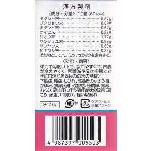 【第2類医薬品】てんぐ八味丸 800丸 夜間尿...の詳細画像2
