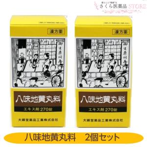 【第2類医薬品】八味地黄丸料錠OM 270錠 3個セット 四股の冷え 腰痛 しびれ 排尿困難 残尿感 頻尿 むくみ 大峰堂薬品工業 奈良