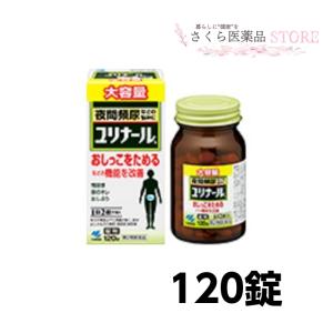 夜間頻尿【第2類医薬品】ユリナール錠剤　120錠　　夜中2回以上トイレ　頻尿　残尿感　排尿痛　にごり　一日2回　小林製薬｜sakuraiyakuhin-store