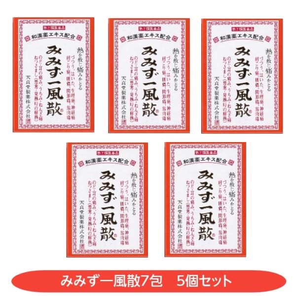 みみず一風散　アセトアミノフェン　地竜エキス　7包　7日分　5個セット　天真堂製薬 　奈良　みみず　...