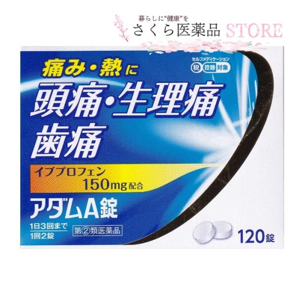 アダムA錠120錠　【指定第2類医薬品】頭痛　生理痛　イブプロフェン　解熱