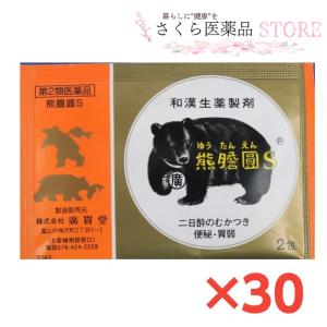 和漢生薬製剤熊膽圓S【第2類医薬品】便秘 胃弱 2包入 30袋セット 富山 配置薬 置き薬 廣貫堂｜sakuraiyakuhin-store