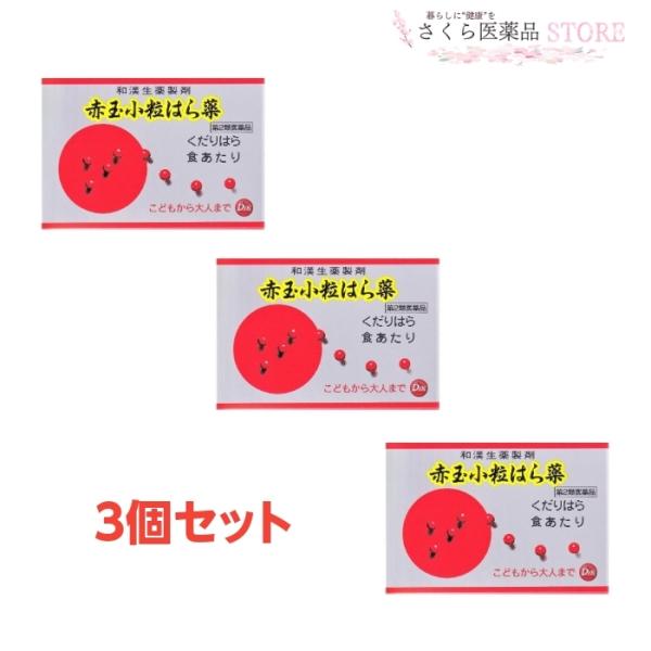 赤玉小粒はら薬 30丸×６包 3個セット【第2類医薬品】置き薬 配置薬 富山赤玉 和漢生薬 第一薬品...