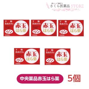 赤玉はら薬6包 5個セット 中央薬品 はら薬 下痢 食あたり