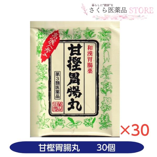 甘樫胃腸丸 30粒30個 和漢胃腸薬 奈良 配置薬 置き薬 高麗人参 ケイヒ カンゾウ ガジュツ オ...