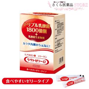 ラクトゼリーα（アルファ）」30包 3個セット トリプル乳酸菌 1800億個