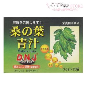 桑の葉青汁　25袋　DNJ　桑の葉　｜sakuraiyakuhin-store