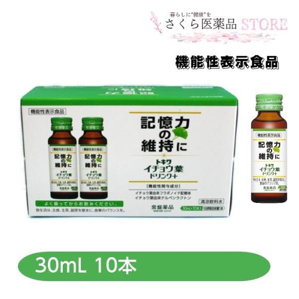 トキワイチョウ葉ドリンクプラス  10本 記憶力維持 機能性食品 常盤薬品