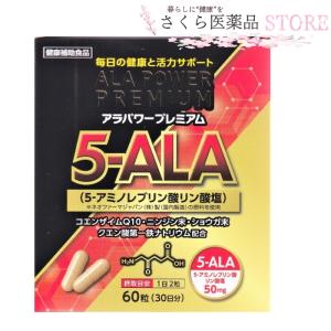 ポイント+9％！】6/30(火)限定！アラプラス ゴールドEX 60粒 ALA 5