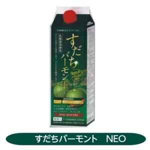 すだちバーモントneo すだち 徳島県産 すだち 紅麹エキス イミダゾールジペプチド 鉄 食物繊維 野草源酵素 ローヤルゼリー 10倍希釈 りんご酢｜sakuraiyakuhin-store