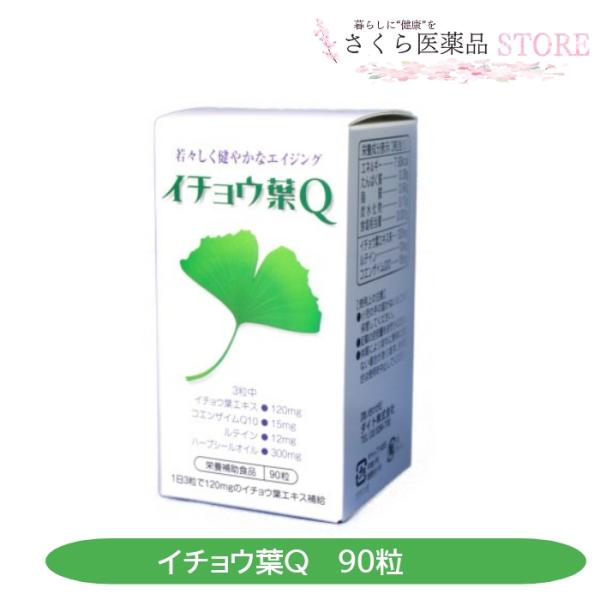 イチョウ葉エキスQ イチョウ葉 コエンザイムQ10 ルテイン ハーブシールオイル  90粒 ダイト