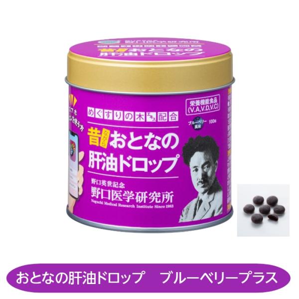 おとなの肝油ドロップブルーベリープラス 100粒 めぐすりの木 ビタミンA ビタミンD ビタミンC ...
